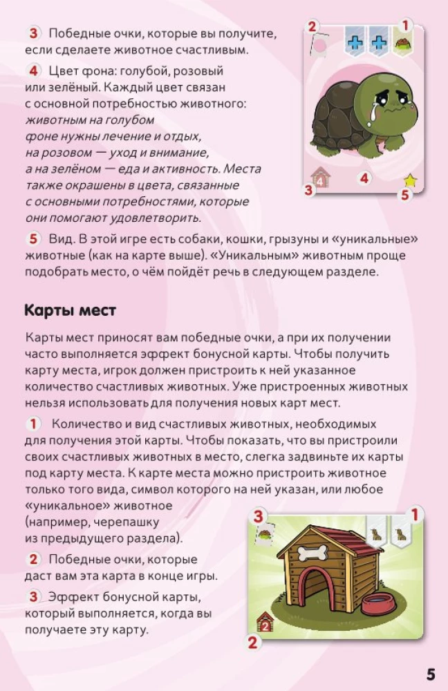 Настольная игра - Кавайные питомцы