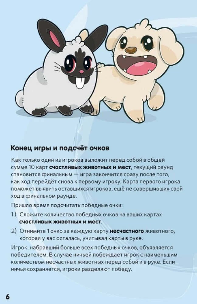 Настольная игра - Кавайные питомцы