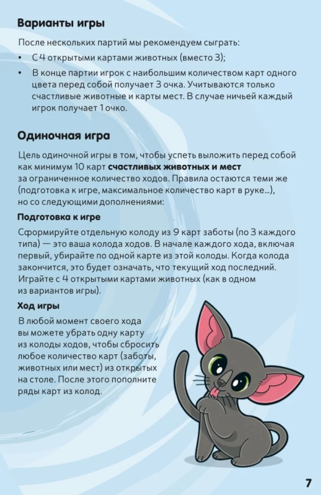 Настольная игра - Кавайные питомцы