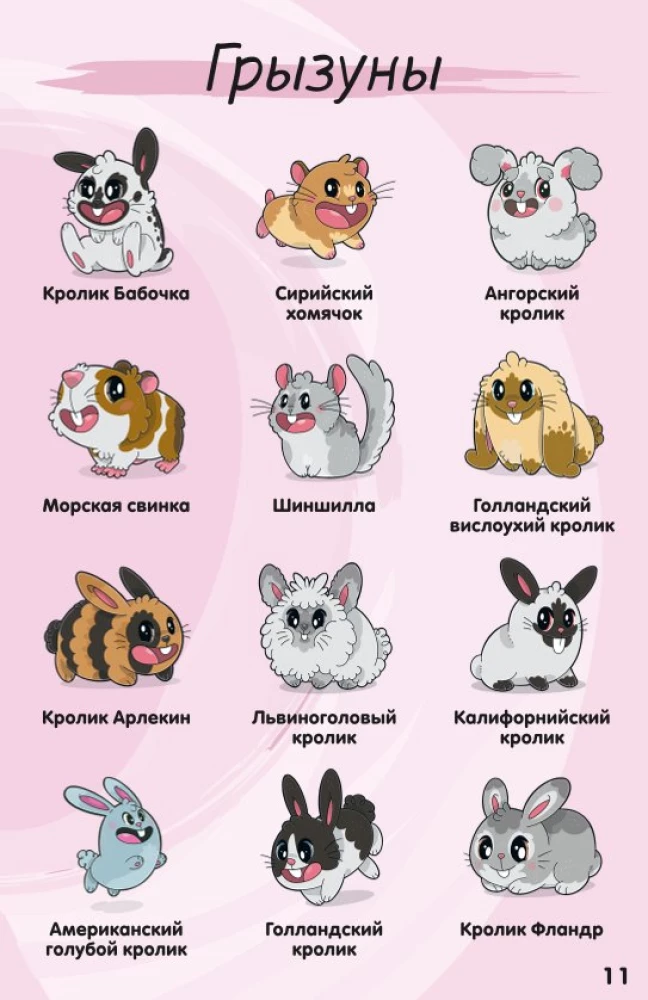 Настольная игра - Кавайные питомцы