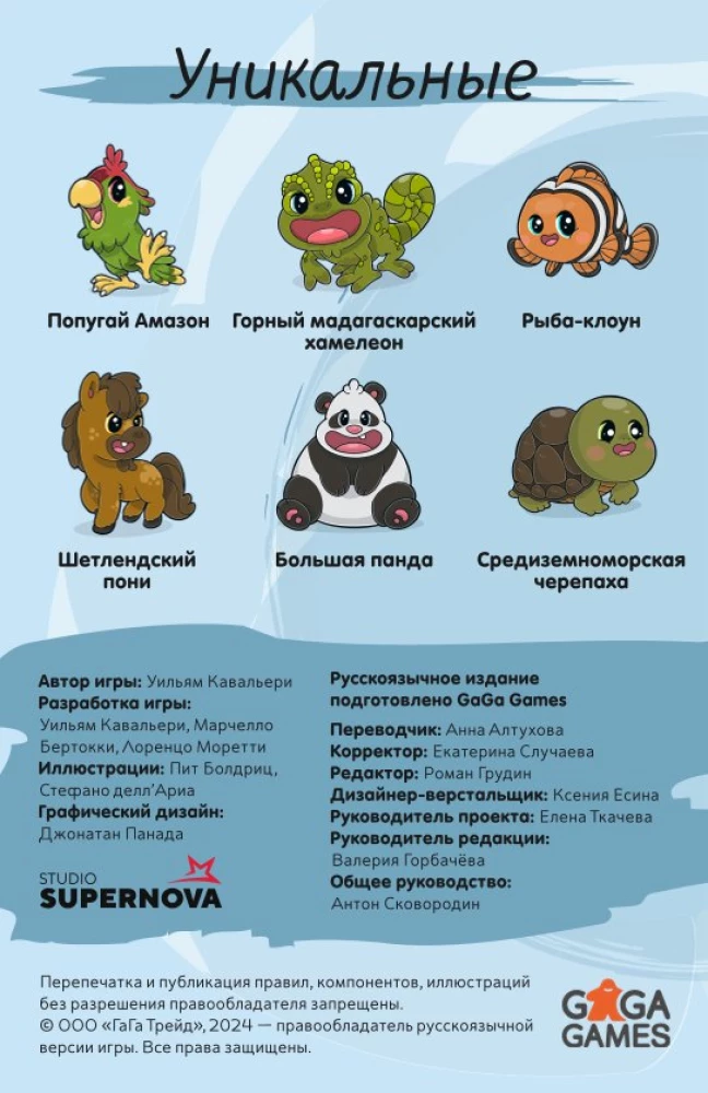 Настольная игра - Кавайные питомцы