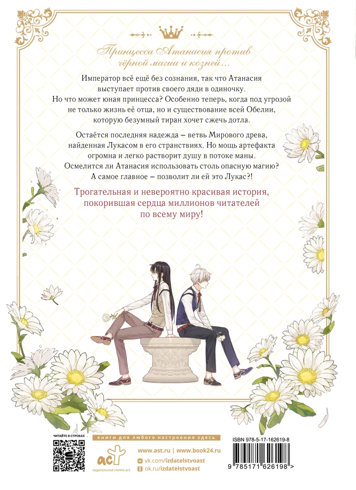 Once I Became a Princess. Volume 8