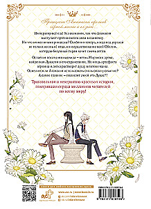 Once I Became a Princess. Volume 8