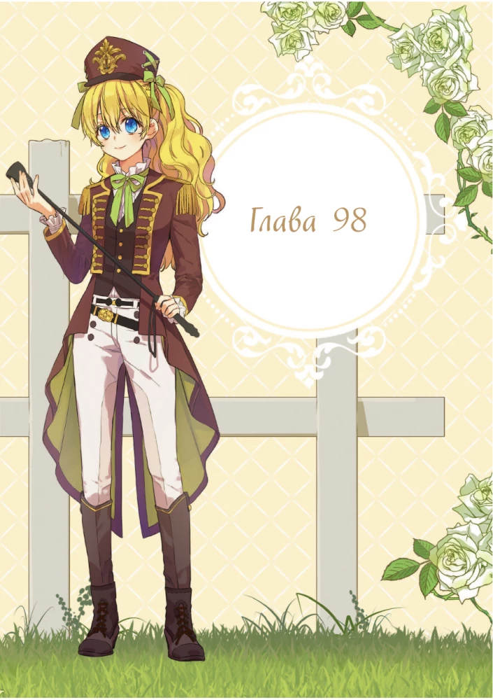 Once I Became a Princess. Volume 8
