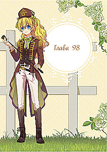 Once I Became a Princess. Volume 8