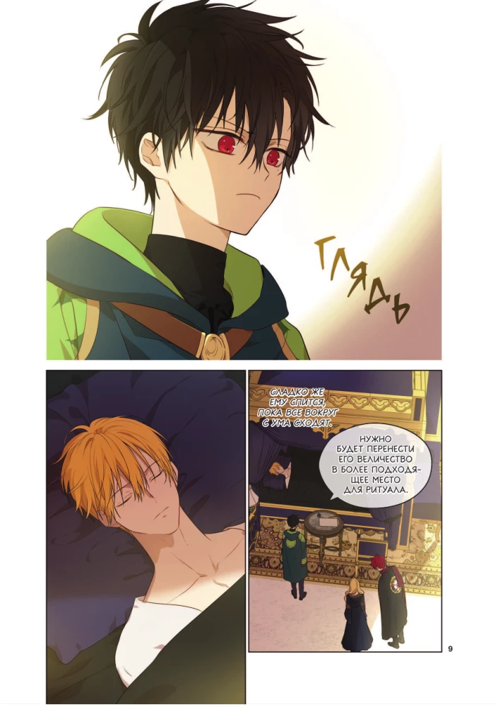 Once I Became a Princess. Volume 8