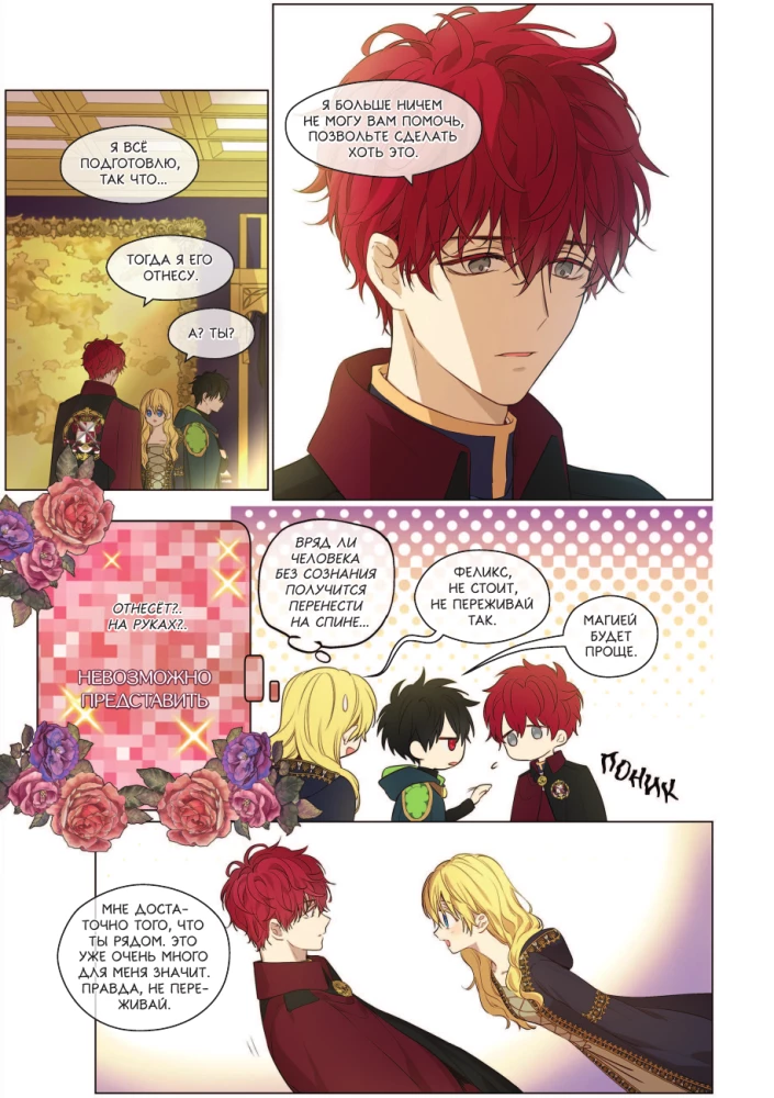 Once I Became a Princess. Volume 8