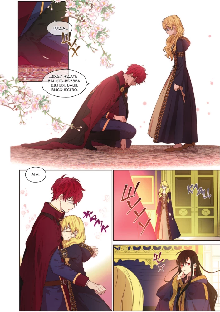 Once I Became a Princess. Volume 8