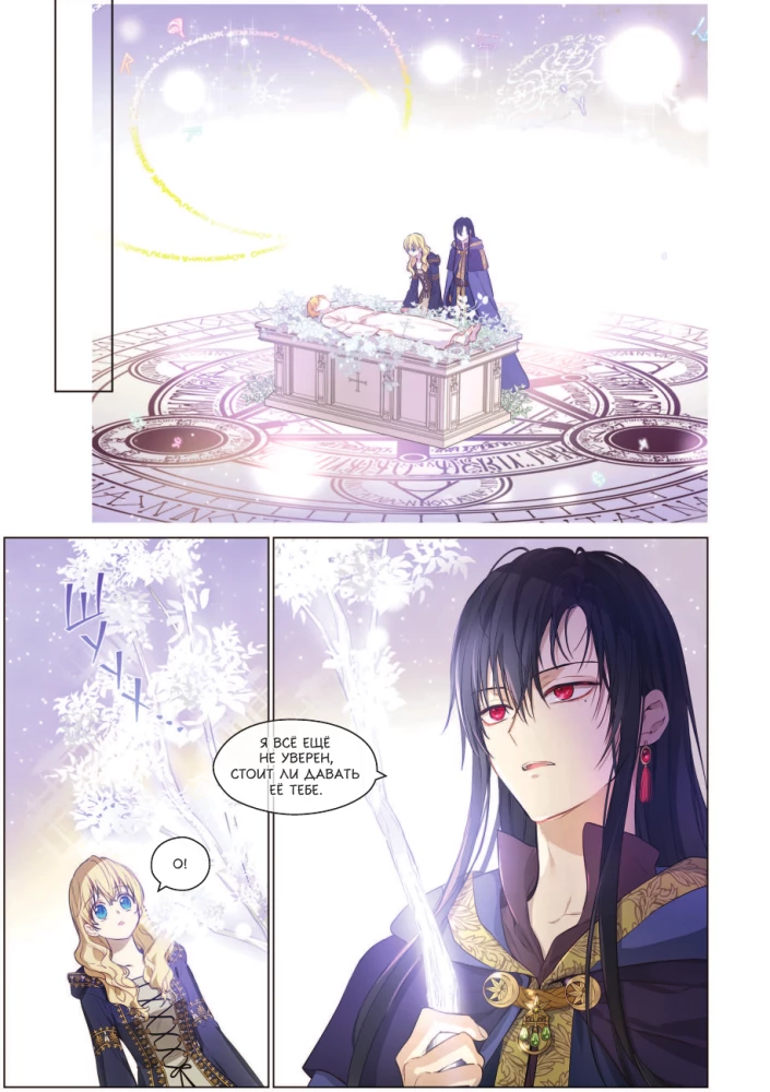 Once I Became a Princess. Volume 8
