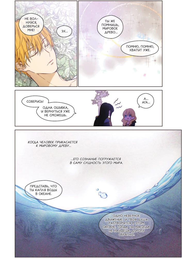 Once I Became a Princess. Volume 8