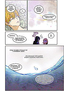 Once I Became a Princess. Volume 8