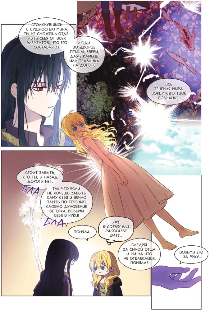 Once I Became a Princess. Volume 8