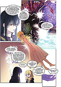Once I Became a Princess. Volume 8