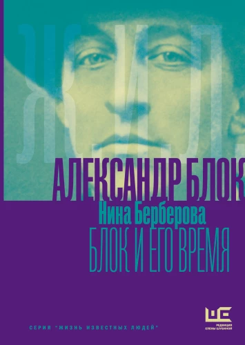 Aleksandr Blok ja tema aeg