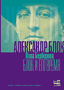 Alexander Blok and His Time