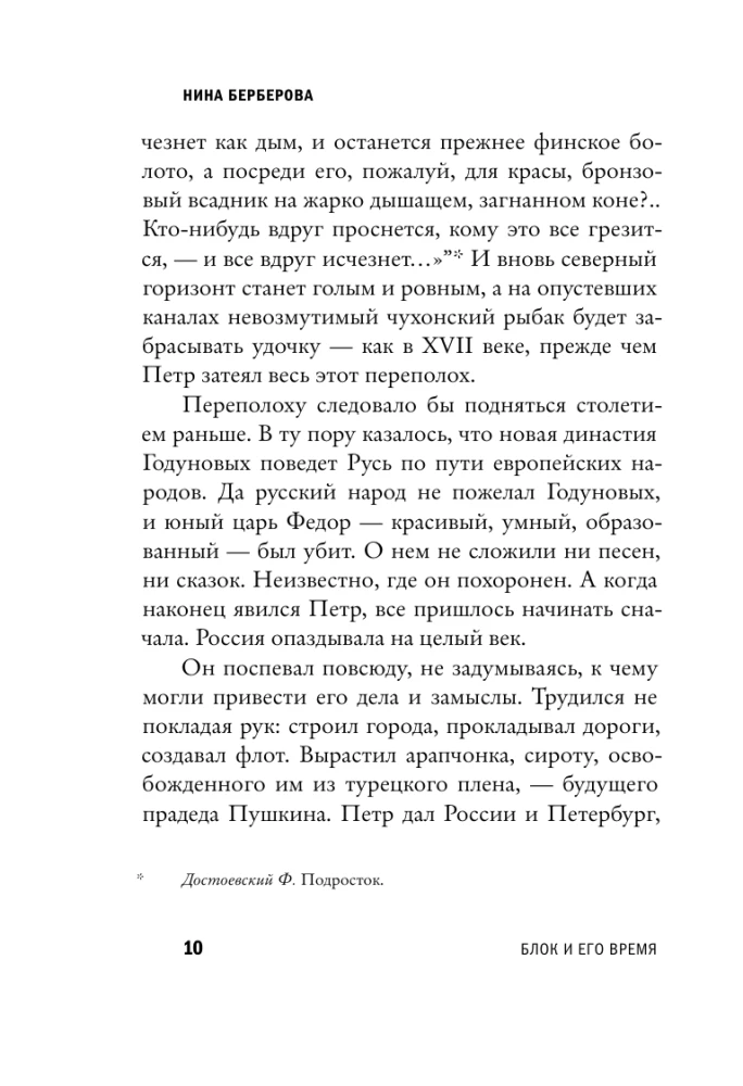 Alexander Blok and His Time