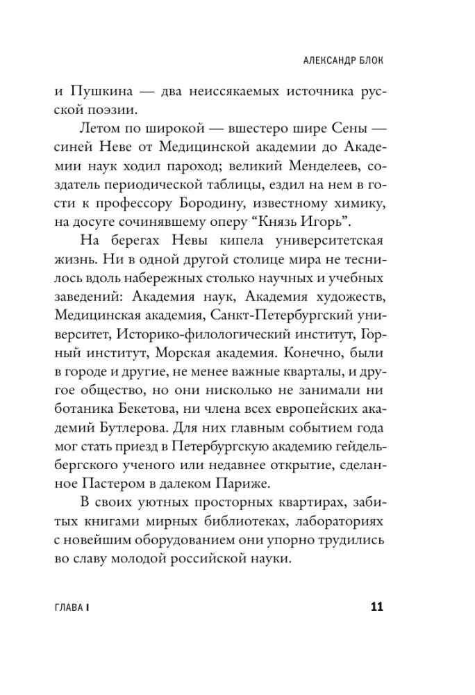 Alexander Blok and His Time