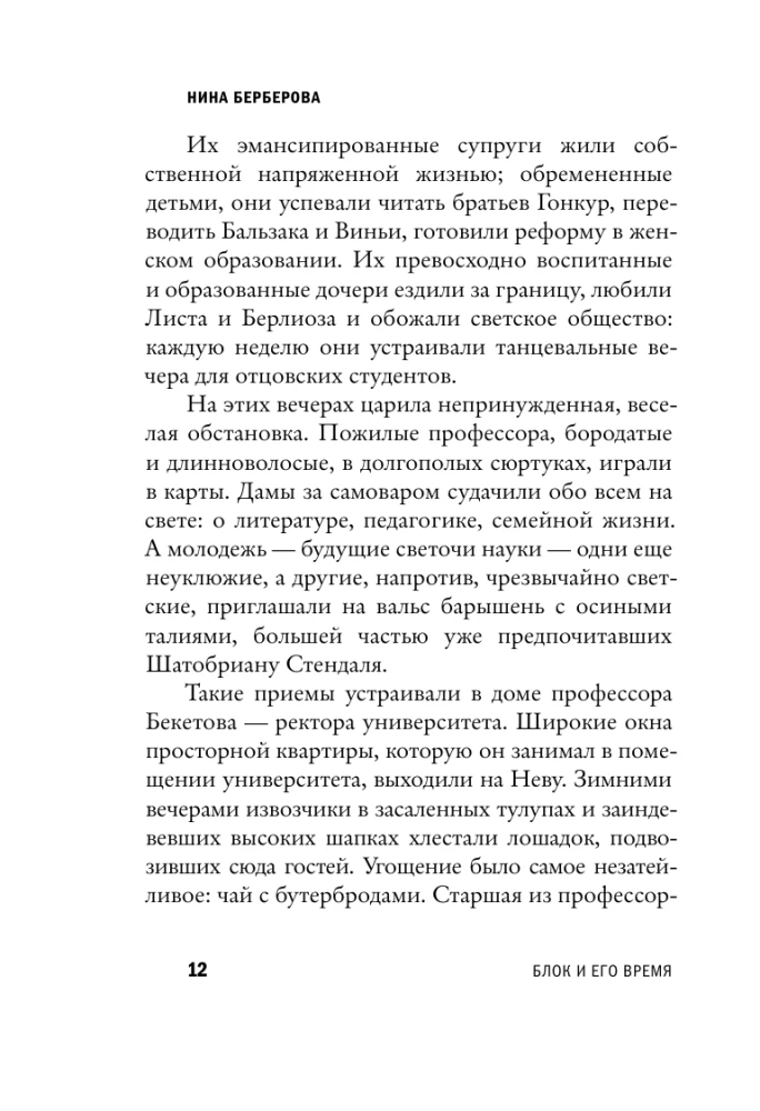 Alexander Blok and His Time