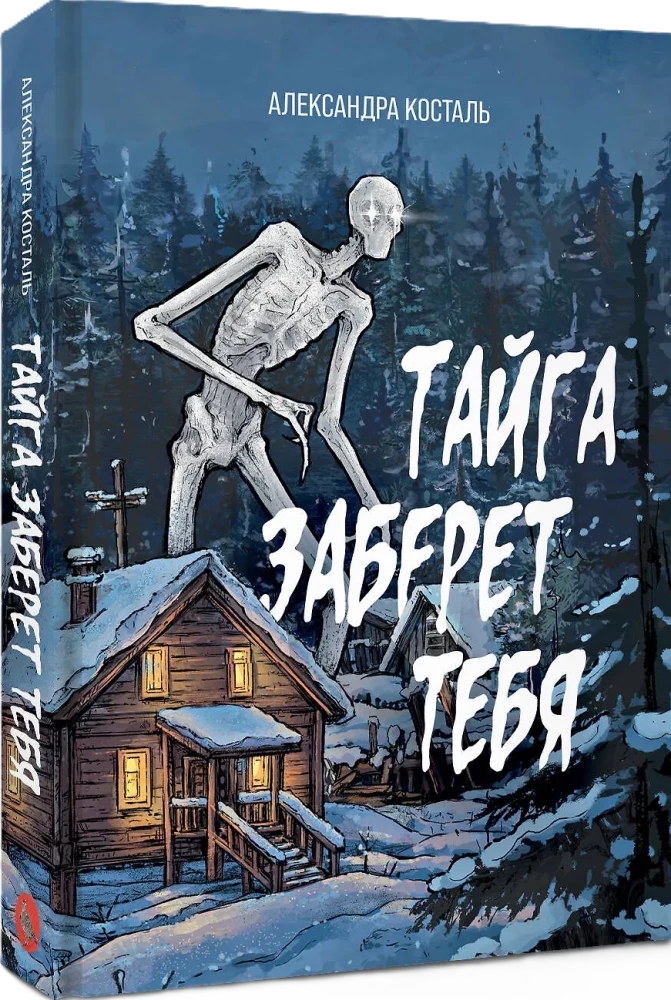 Die Taiga wird dich holen