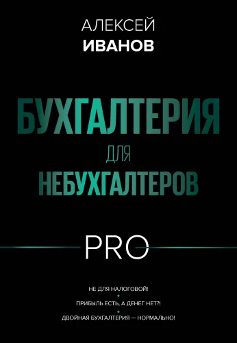 Grāmatvedība negrāmatvežiem PRO