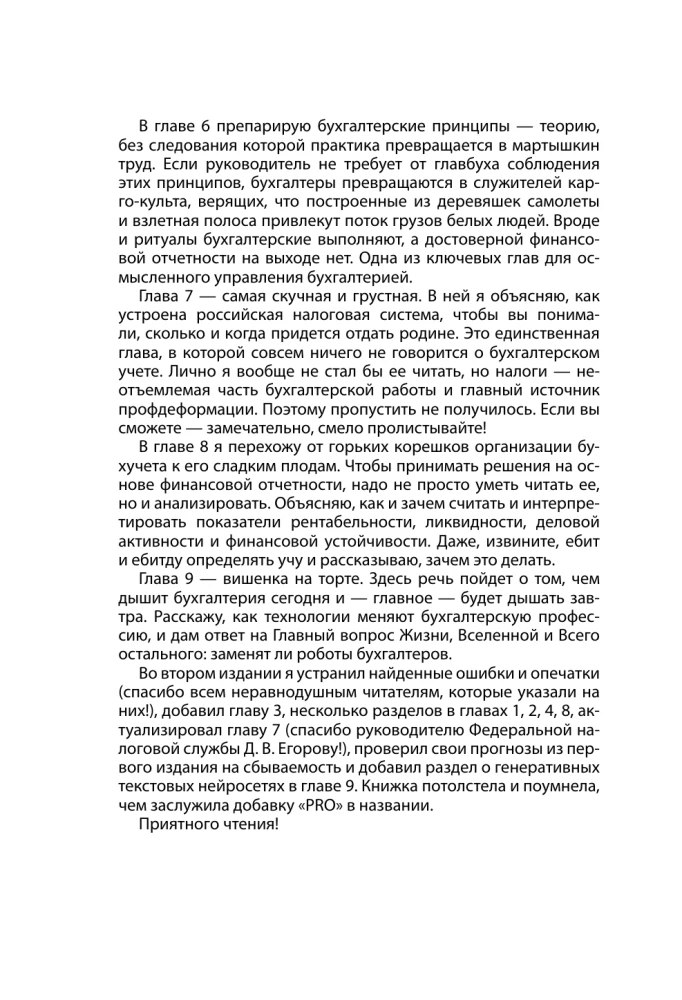 Buhalterija ne buhalteriams PRO