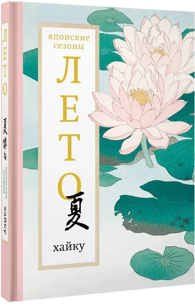 Lato. Haiku