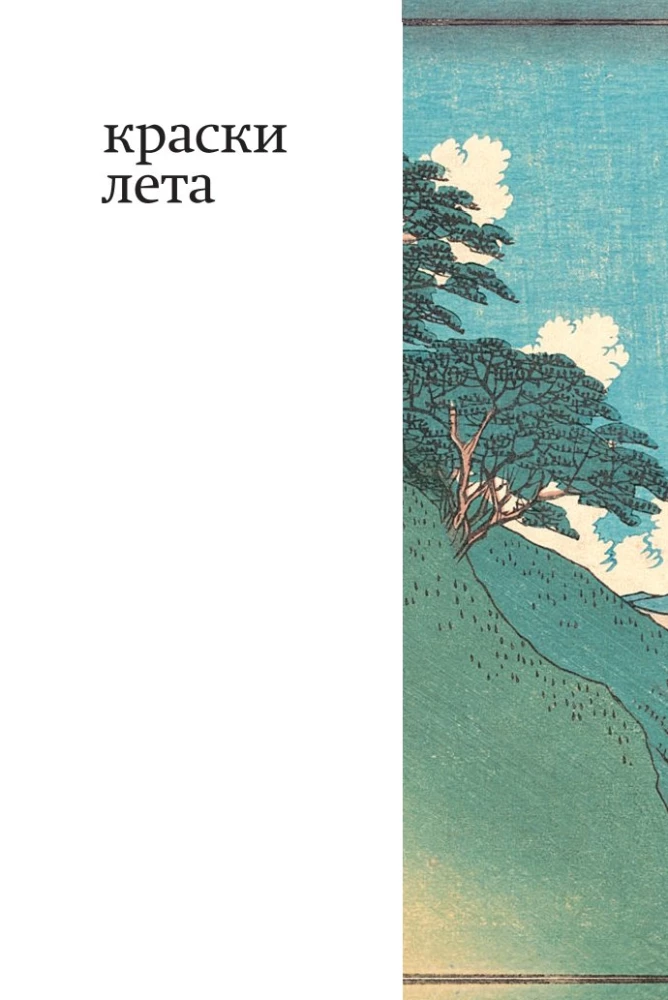 Lato. Haiku