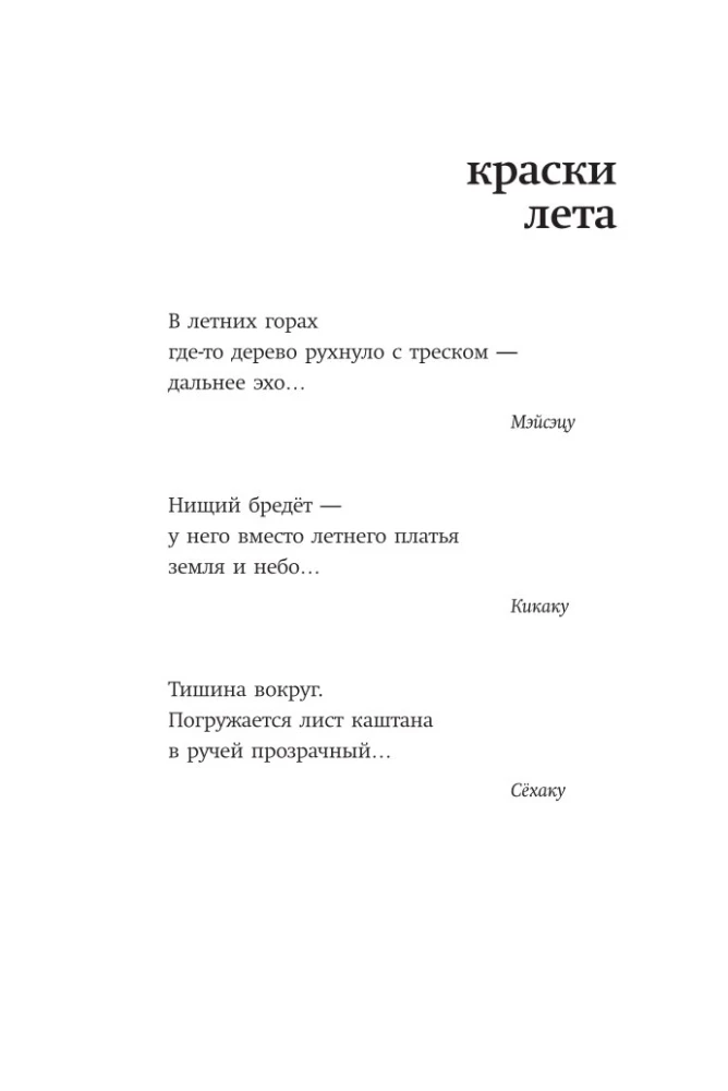 Lato. Haiku