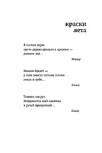 Lato. Haiku