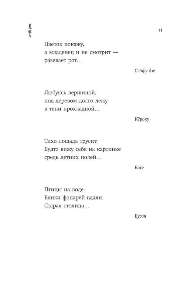 Lato. Haiku