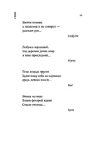 Lato. Haiku