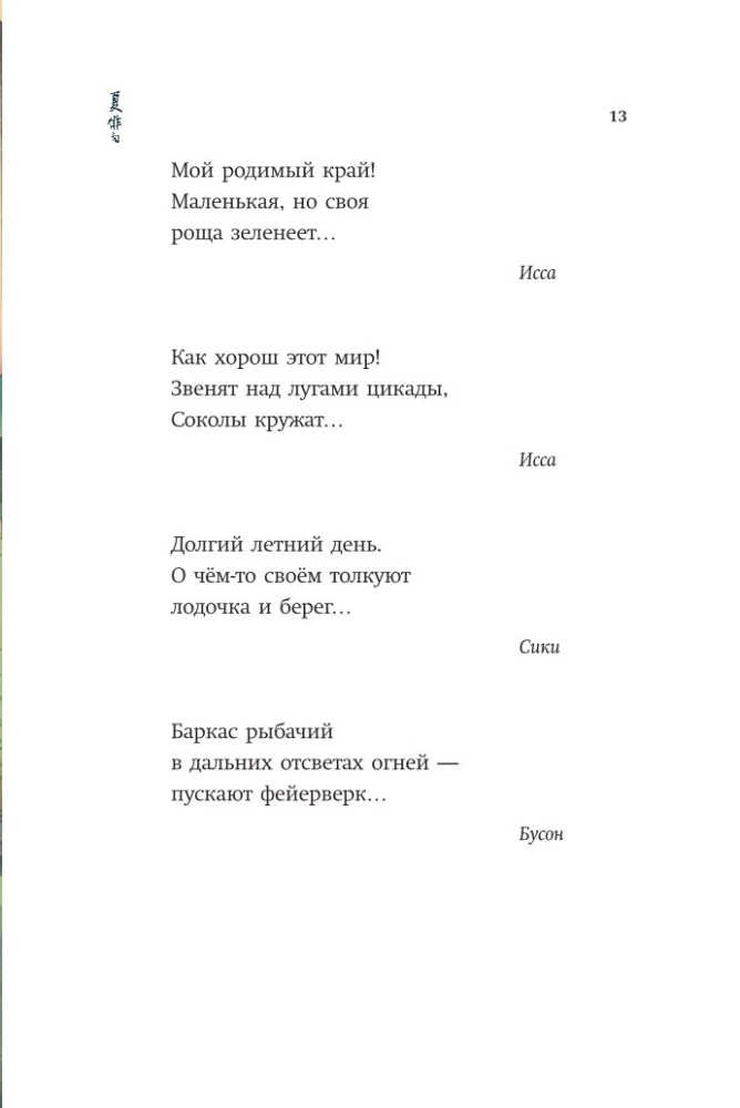Lato. Haiku