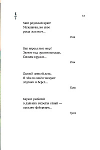 Lato. Haiku