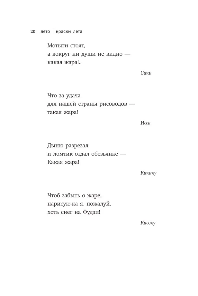 Lato. Haiku