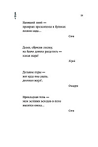 Lato. Haiku