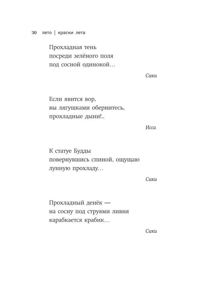 Lato. Haiku