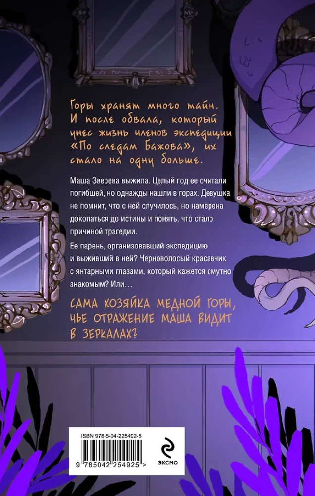 Niewolnica miedzianej góry