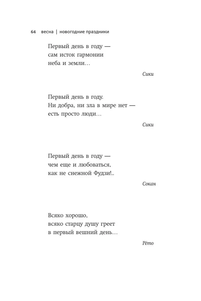 Kevad. Haiku