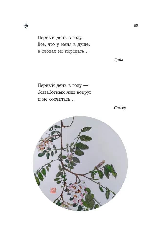 Kevad. Haiku
