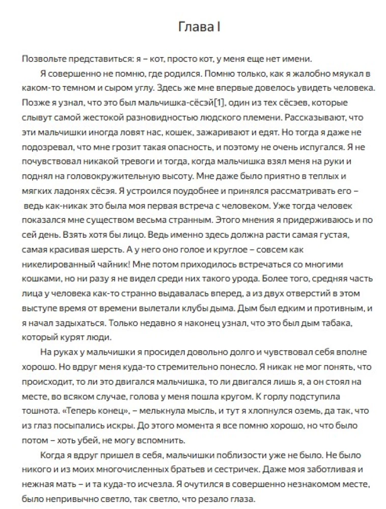Teie alandlik teenija kass. Tase 1 (Wagahai wa Neko de Aru)
