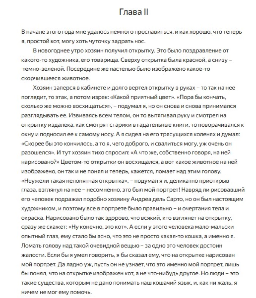 Teie alandlik teenija kass. Tase 1 (Wagahai wa Neko de Aru)