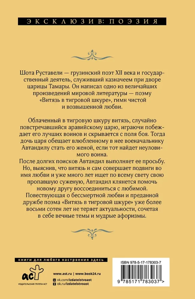 Wojownik w tygrysiej skórze
