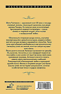 Wojownik w tygrysiej skórze