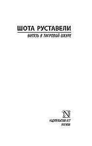Wojownik w tygrysiej skórze