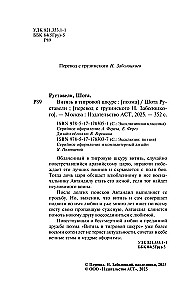 Wojownik w tygrysiej skórze