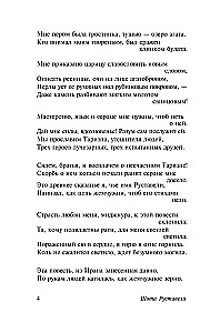Wojownik w tygrysiej skórze