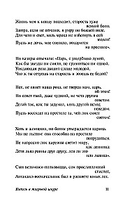 Wojownik w tygrysiej skórze