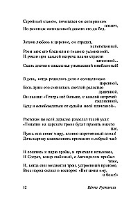 Wojownik w tygrysiej skórze