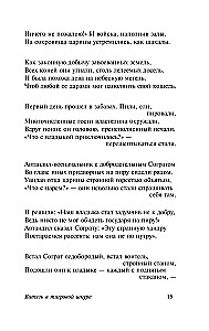 Wojownik w tygrysiej skórze