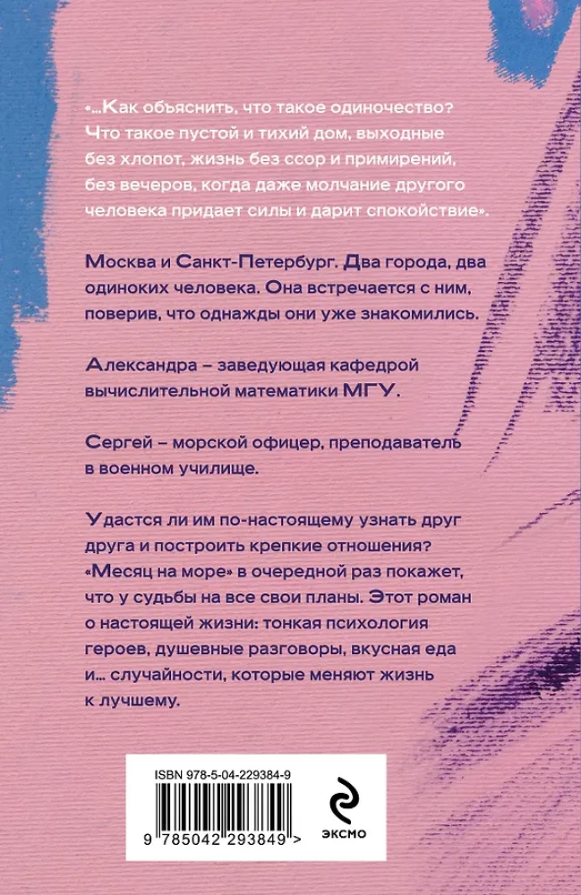 Mēnesis jūrā